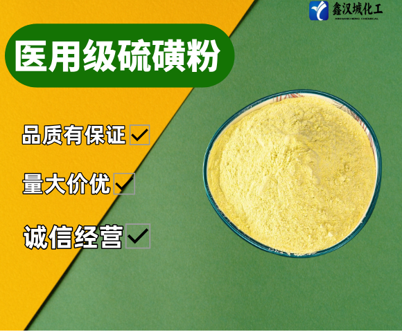 醫(yī)用級硫磺粉